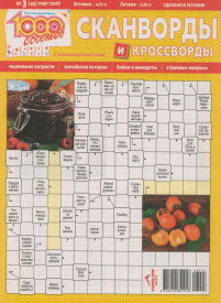 1000 sovetov. Skanvordi1{IMAGE}