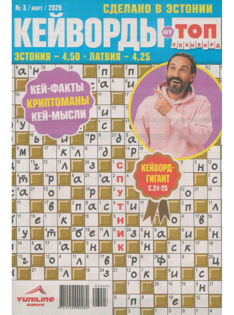 Kejvordi. TOP Skanvord1{IMAGE}