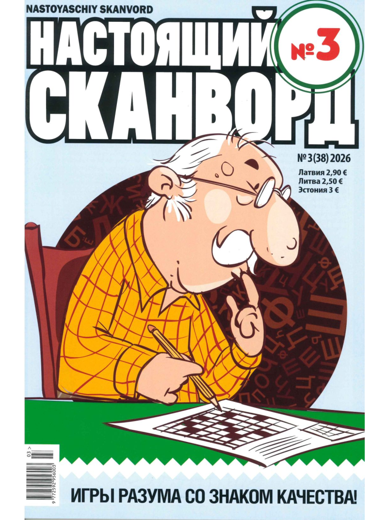 Nastojaščij Skanvord1{IMAGE}