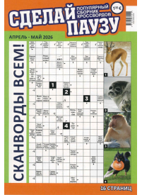 Sdelaj Pauzu1{IMAGE}