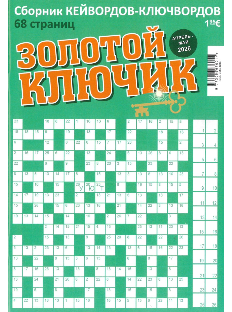 Zolotoj Kļučik1{IMAGE}