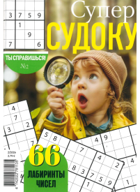 Super Sudoku1{IMAGE}