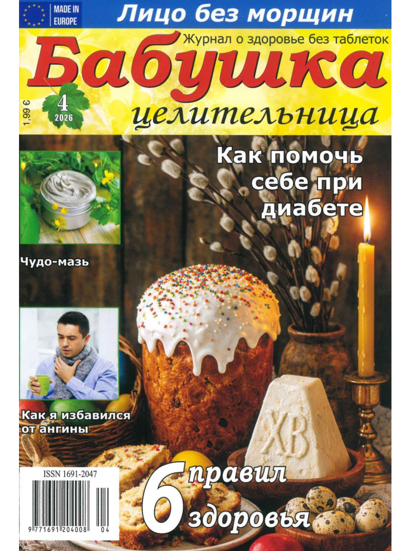 Babuška Ceļiteļņica1{IMAGE}