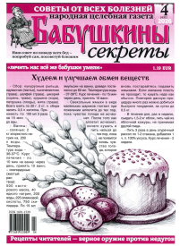 Babuškini Sekreti1{IMAGE}