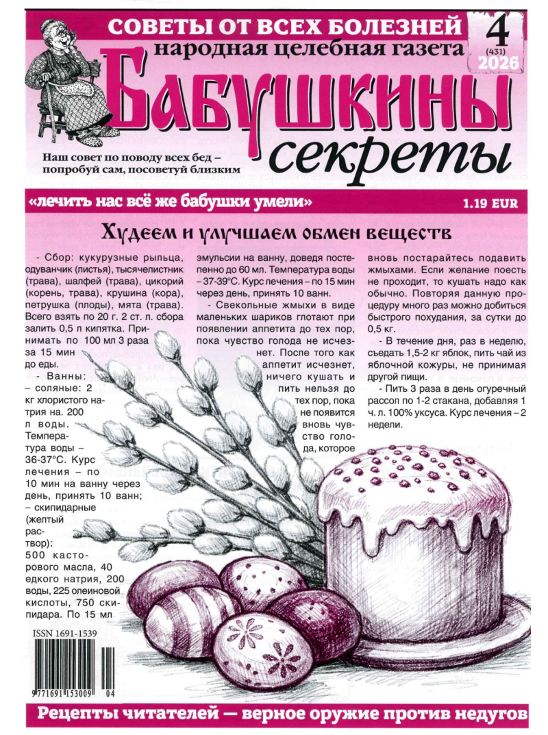 Babuškini Sekreti1{IMAGE}