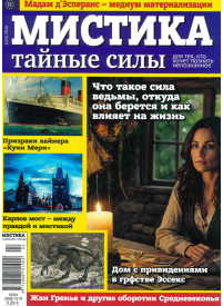 Mistika. Tajnije sili1{IMAGE}