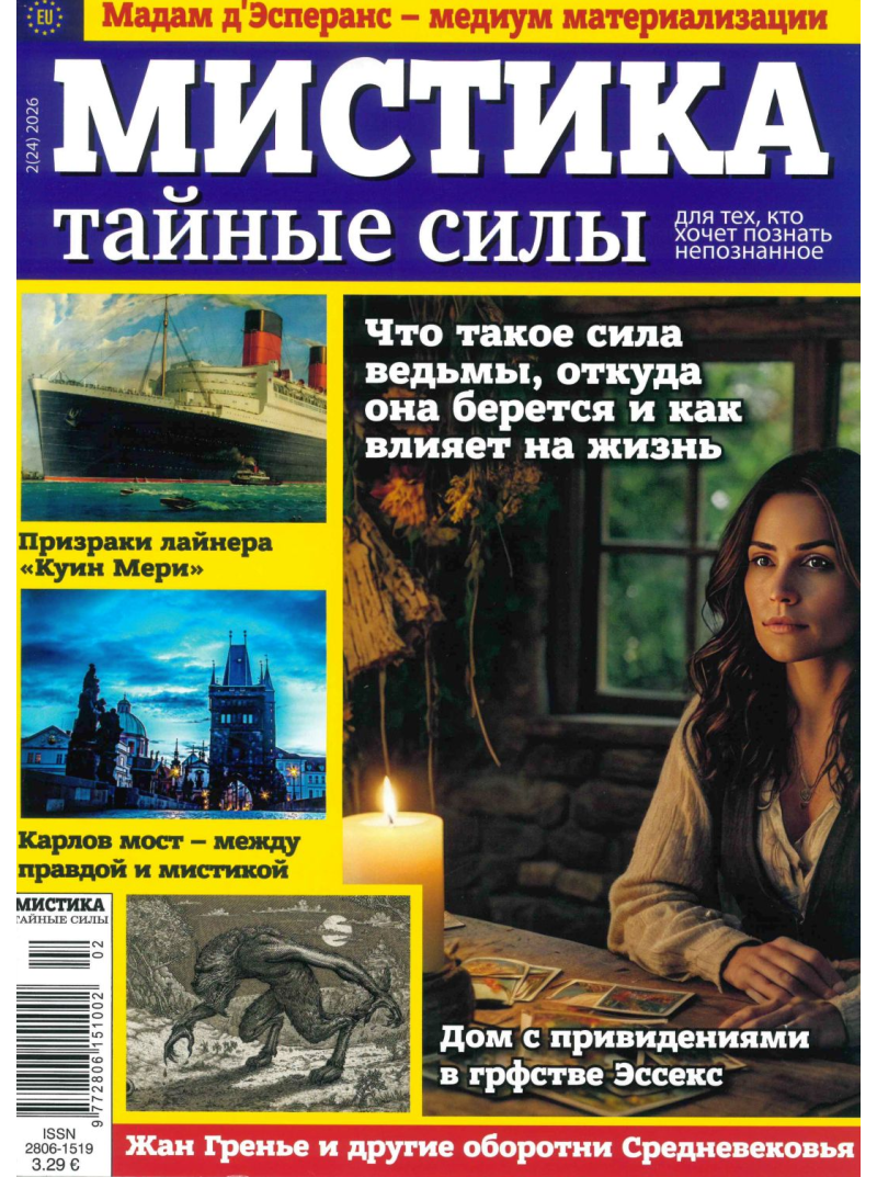 Mistika. Tajnije sili1{IMAGE}