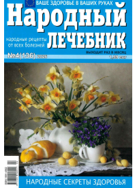 Narodnij Ļečebņik1{IMAGE}