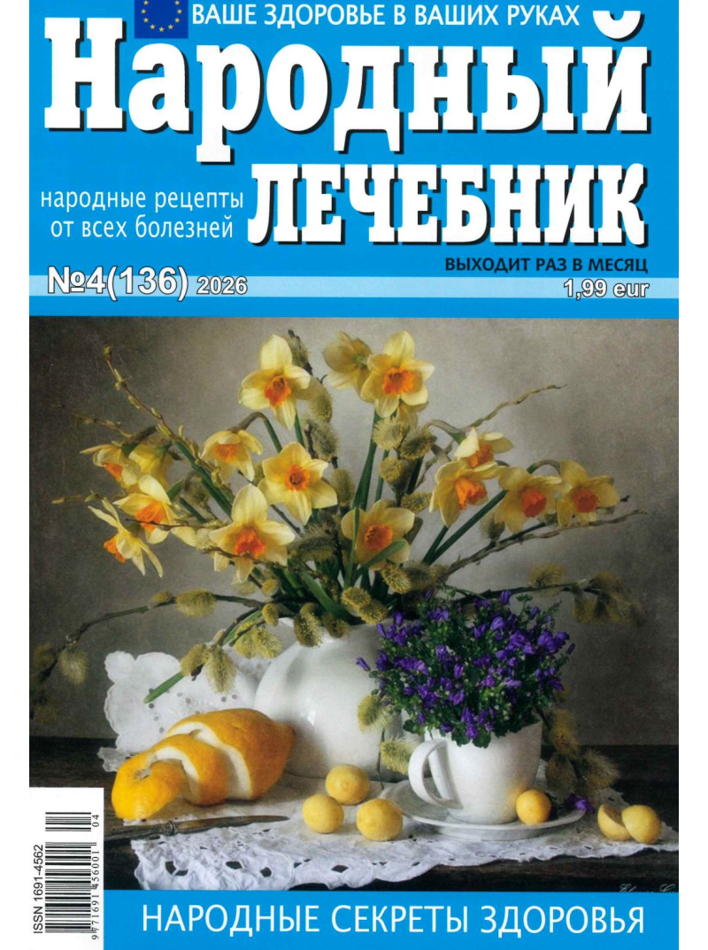 Narodnij Ļečebņik1{IMAGE}