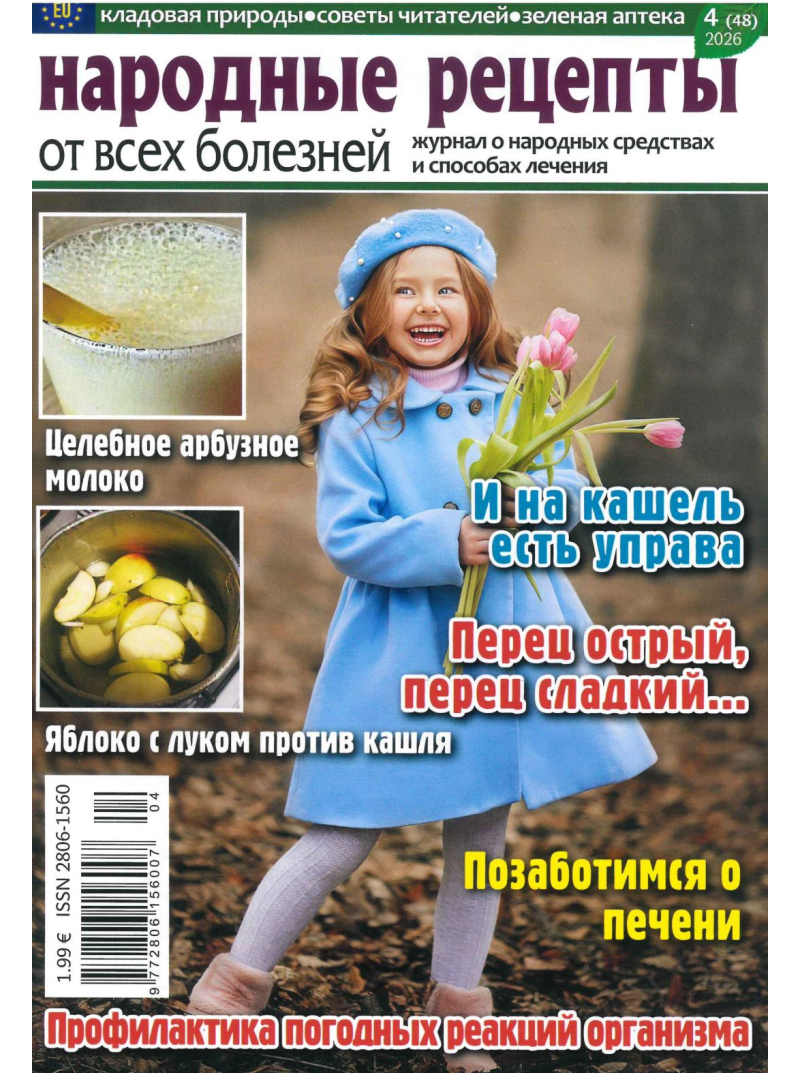 Narodnije Recepti1{IMAGE}