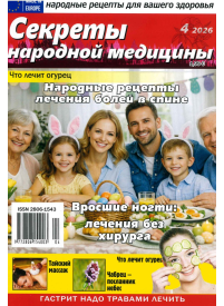 Sekreti Narodnoj Medicini1{IMAGE}