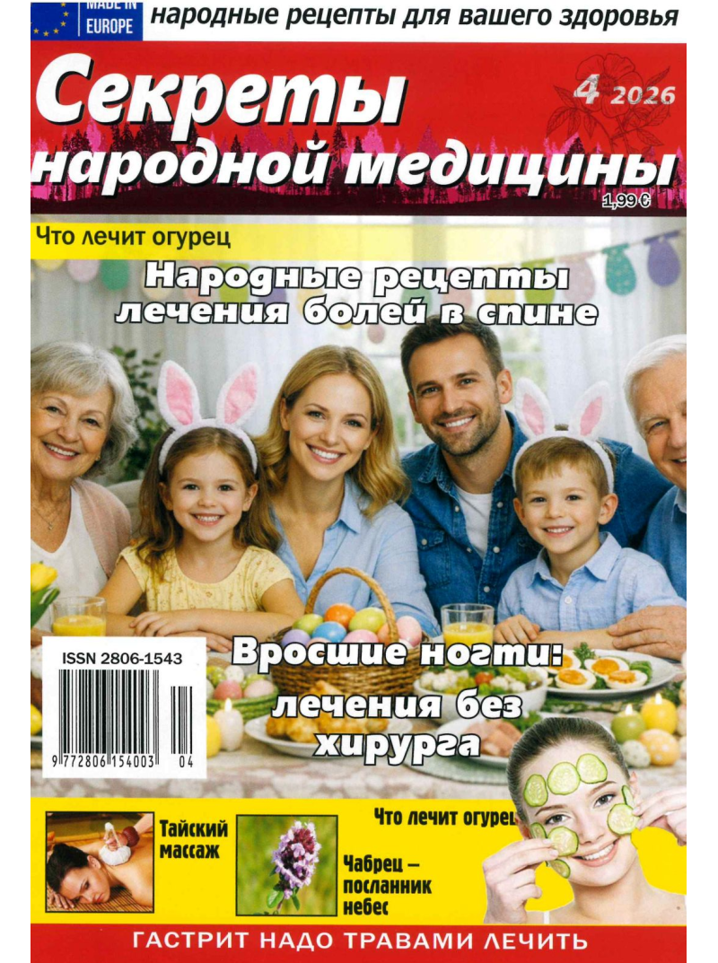 Sekreti Narodnoj Medicini1{IMAGE}