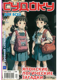 Sudoku Dļa Vseh1{IMAGE}