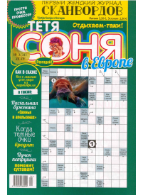 Totja Soņja1{IMAGE}