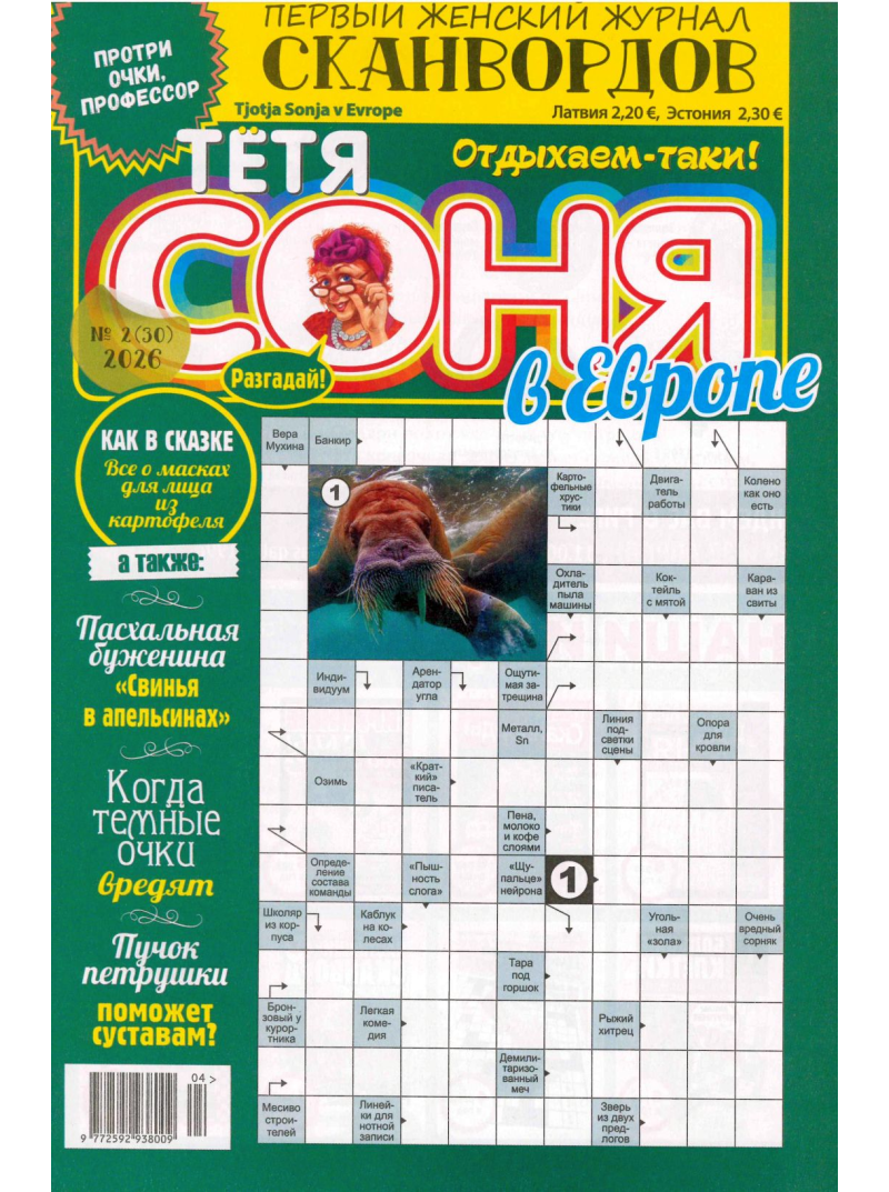 Totja Soņja1{IMAGE}