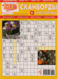 1000 sovetov. Skanvordi1{IMAGE}