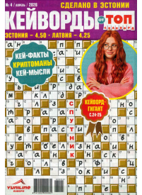 Kejvordi. TOP Skanvord1{IMAGE}