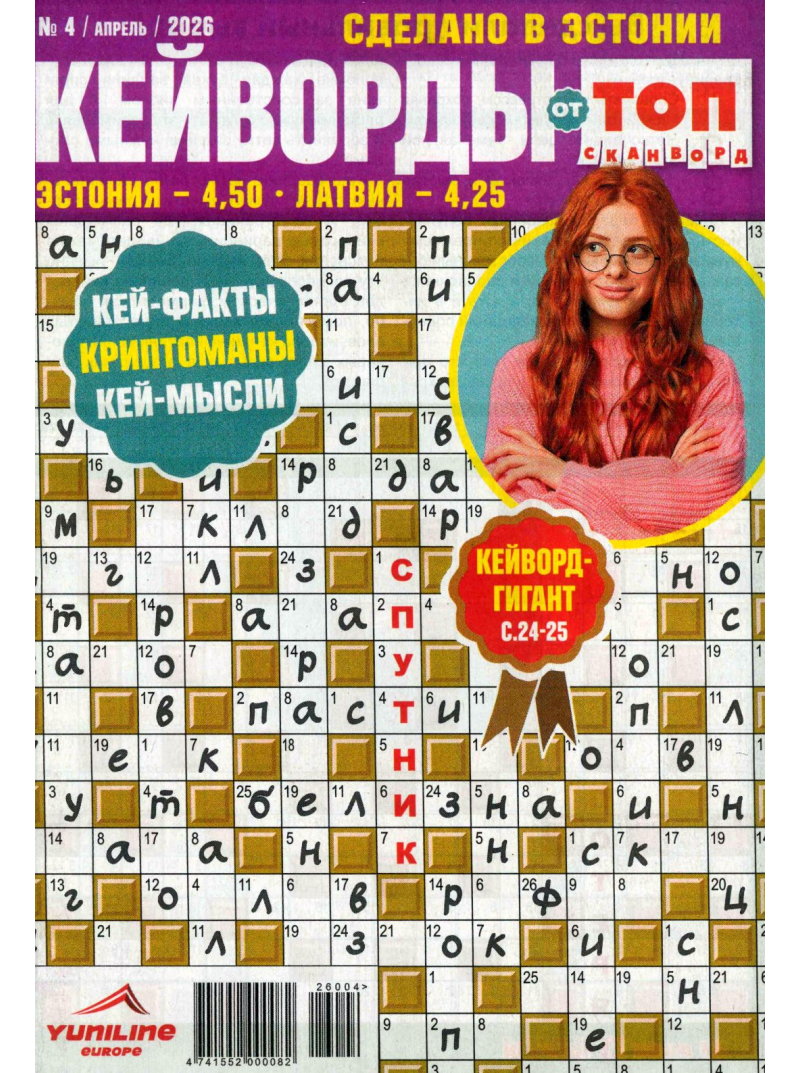 Kejvordi. TOP Skanvord1{IMAGE}