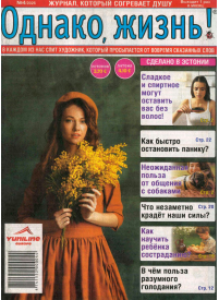 Odnako, žizņ!1{IMAGE}