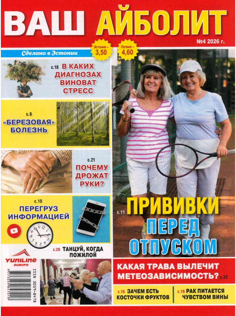 Vaš Ajboļit1{IMAGE}