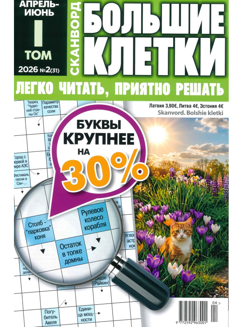 Boļšije Kļetki1{IMAGE}