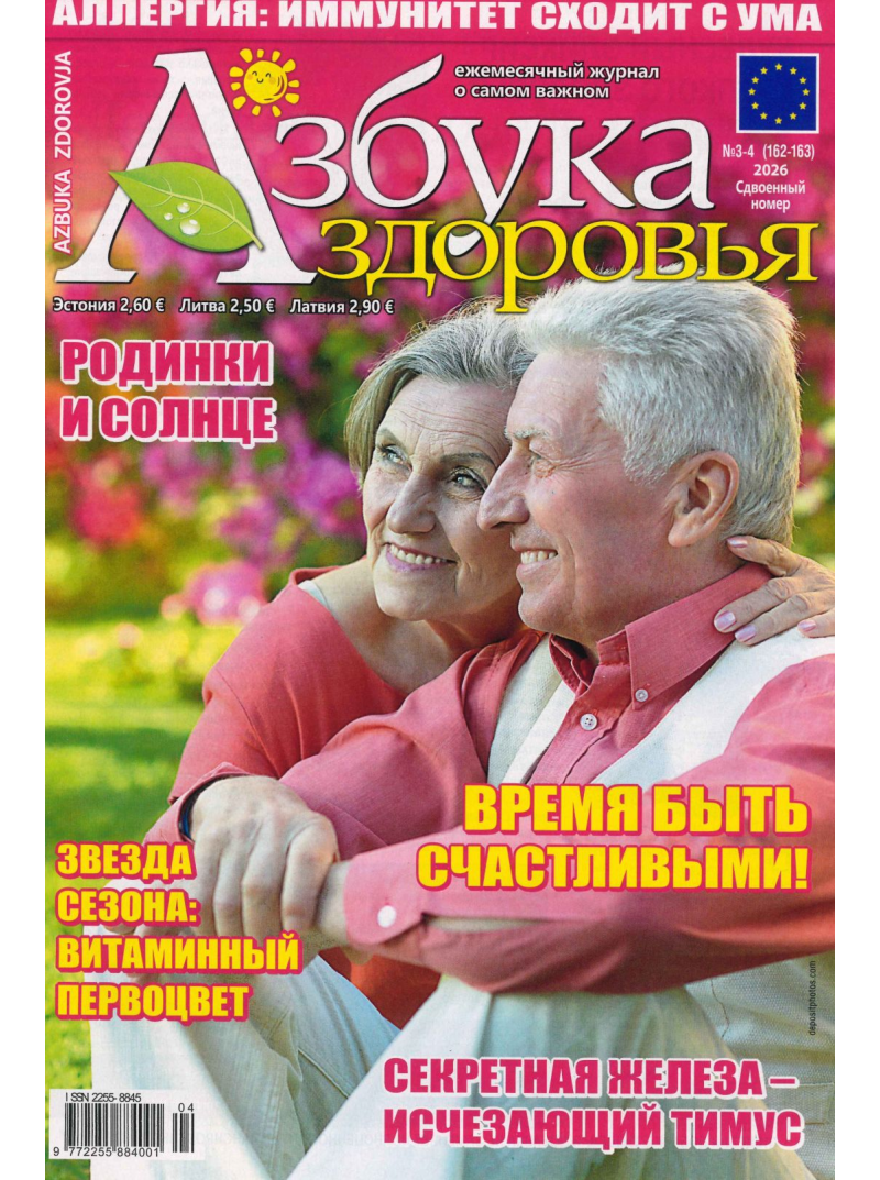 Azbuka Zdorovja1{IMAGE}