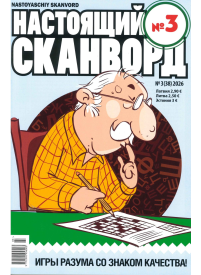 Nastojaščij Skanvord1{IMAGE}