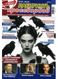 Labirint Krossvordov1{IMAGE}