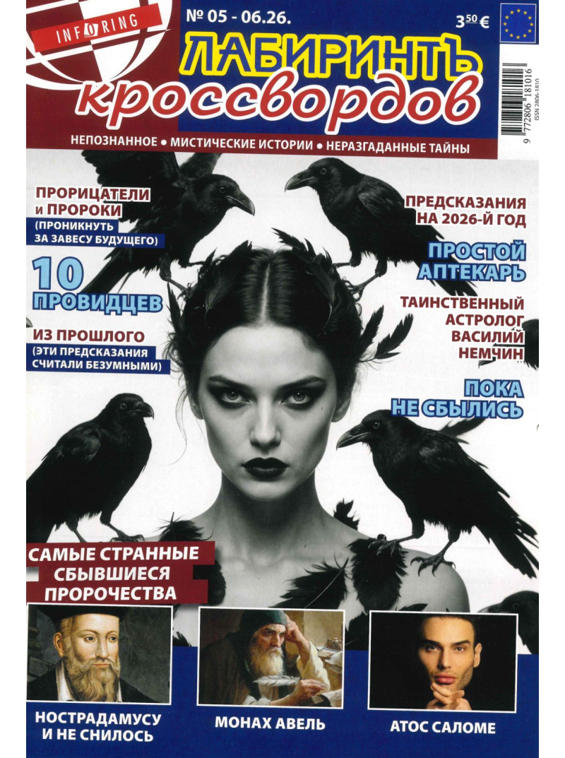 Labirint Krossvordov1{IMAGE}