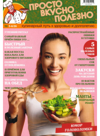 Prosto Vkusno Poļezno1{IMAGE}