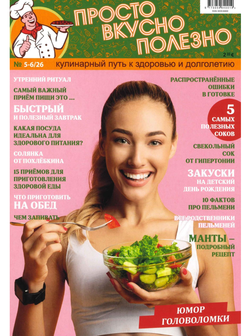 Prosto Vkusno Poļezno1{IMAGE}