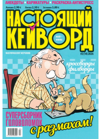 Nastojaščij Kejvord1{IMAGE}