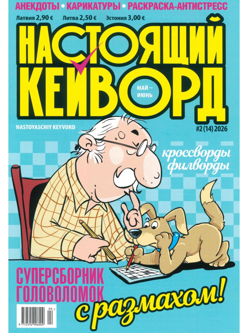 Nastojaščij Kejvord1{IMAGE}