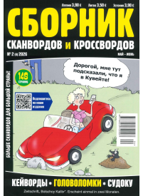 Sborņik skanv. i krossv.1{IMAGE}