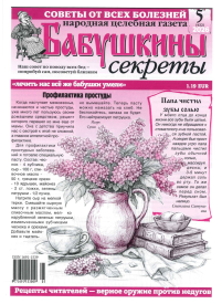 Babuškini Sekreti1{IMAGE}
