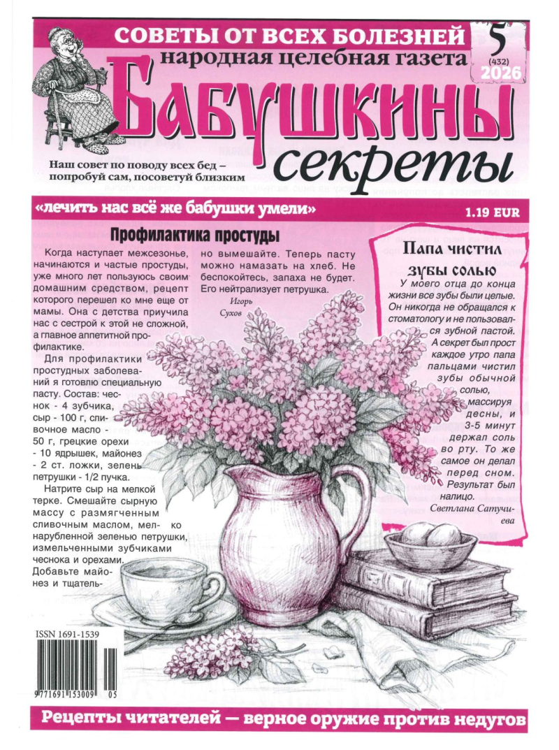 Babuškini Sekreti1{IMAGE}