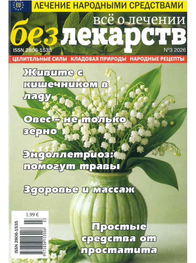 Bez Ļekarstv1{IMAGE}