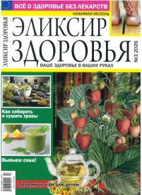 Eļiksir Zdorovja1{IMAGE}