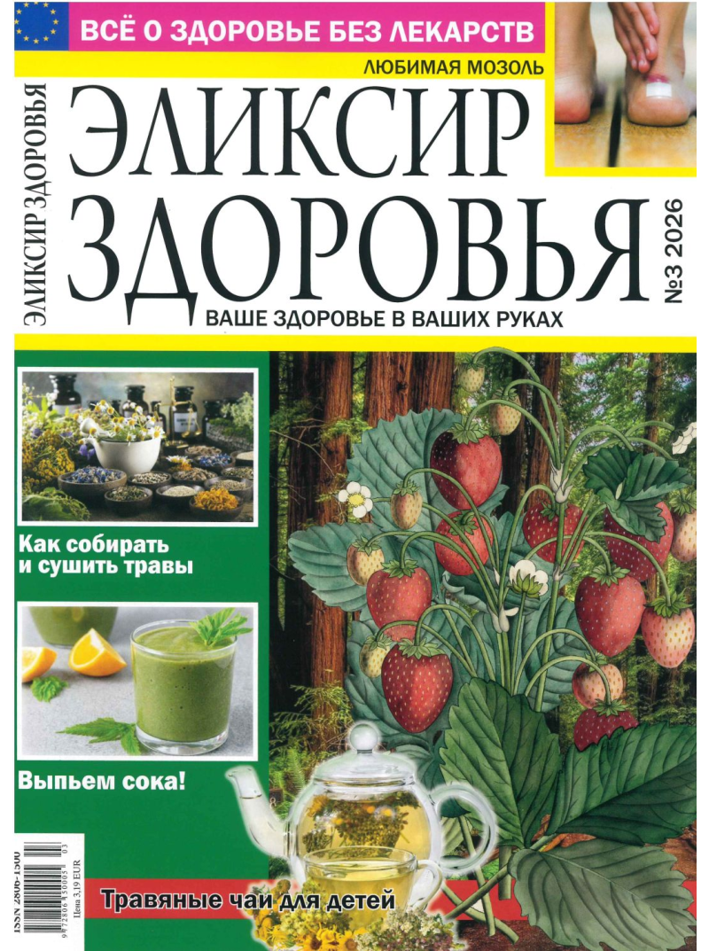 Eļiksir Zdorovja1{IMAGE}