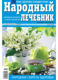 Narodnij Ļečebņik1{IMAGE}