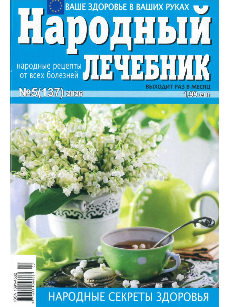 Narodnij Ļečebņik1{IMAGE}
