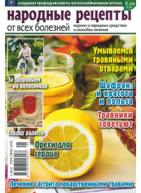 Narodnije Recepti1{IMAGE}