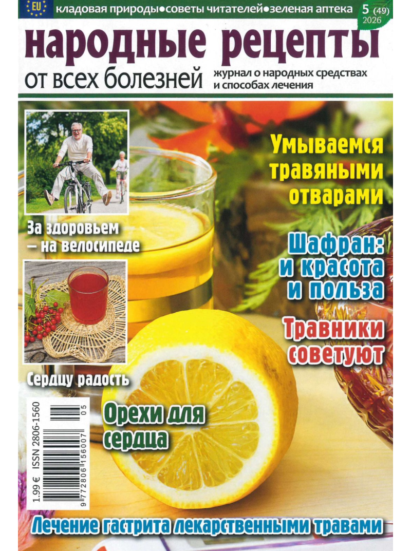 Narodnije Recepti1{IMAGE}