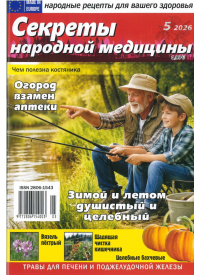 Sekreti Narodnoj Medicini1{IMAGE}