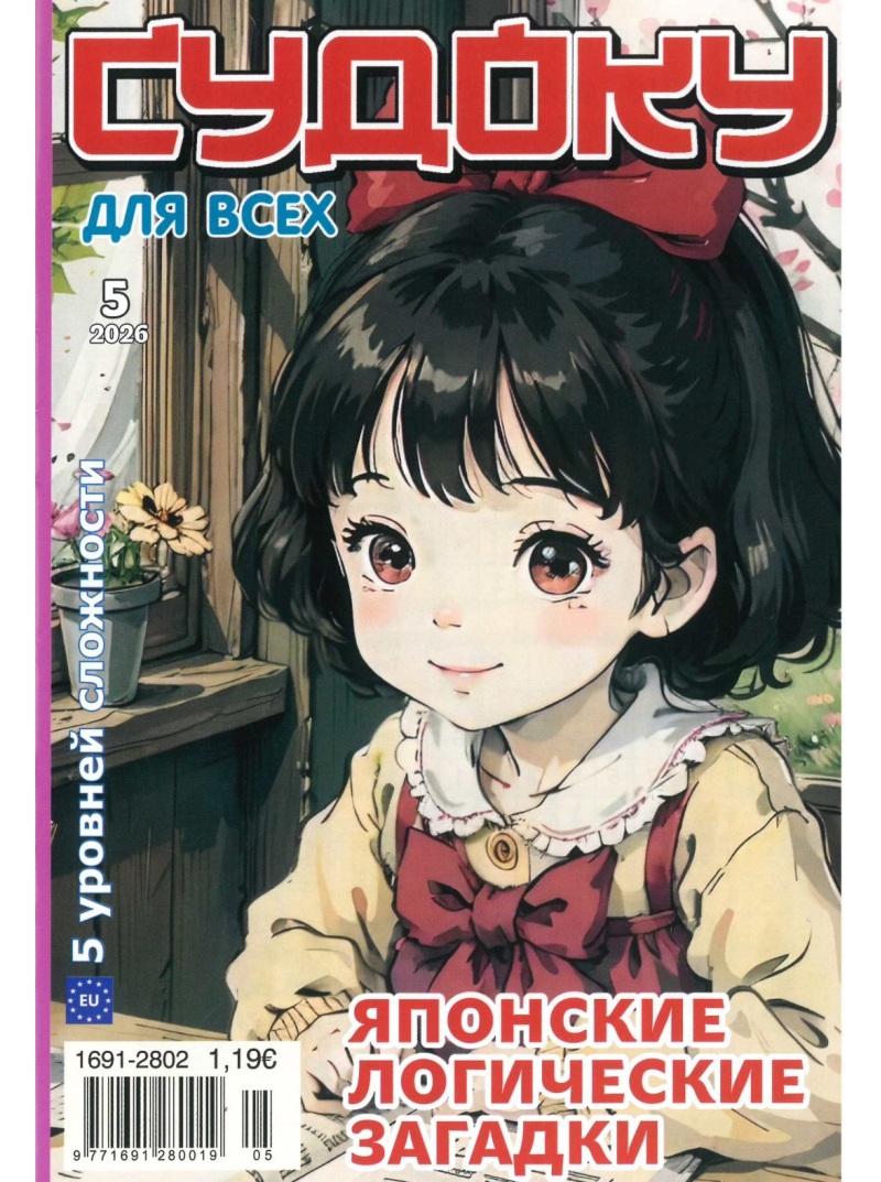 Sudoku Dļa Vseh1{IMAGE}