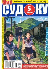 Sudoku Mir1{IMAGE}