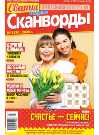 Svati Skanvordi1{IMAGE}