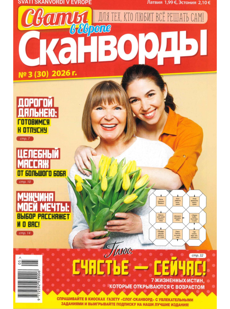 Svati Skanvordi1{IMAGE}