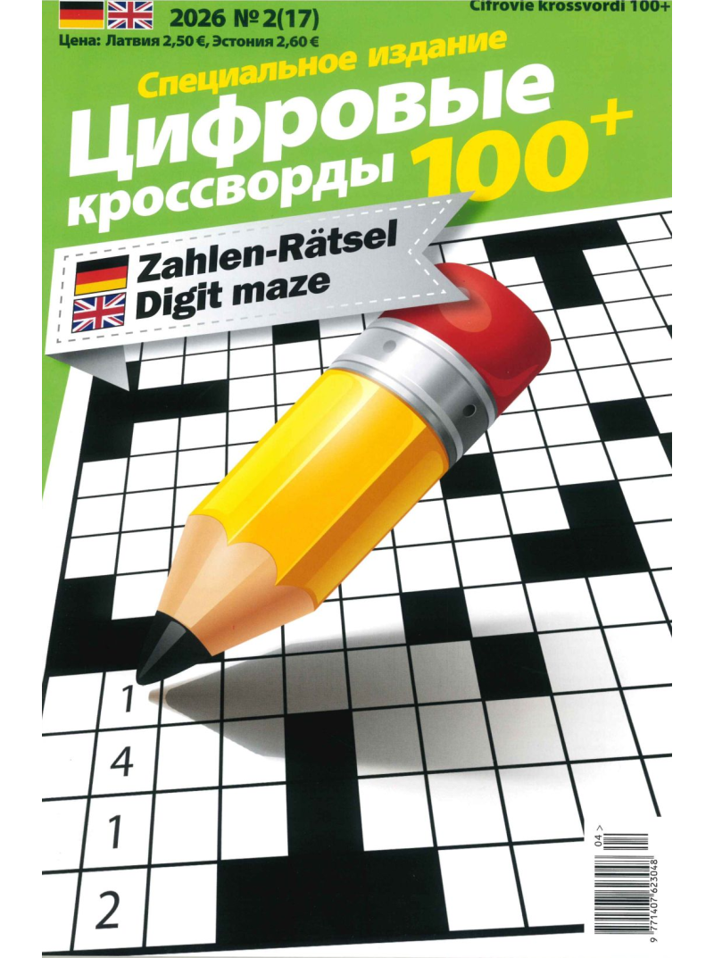 Cifrovije krossvordi 100+1{IMAGE}