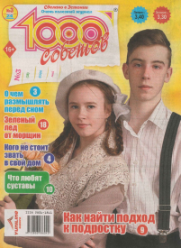 1000 sovetov1{IMAGE}
